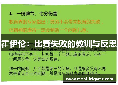 霍伊伦：比赛失败的教训与反思