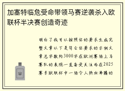 加塞特临危受命带领马赛逆袭杀入欧联杯半决赛创造奇迹