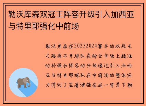 勒沃库森双冠王阵容升级引入加西亚与特里耶强化中前场