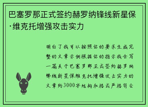 巴塞罗那正式签约赫罗纳锋线新星保·维克托增强攻击实力