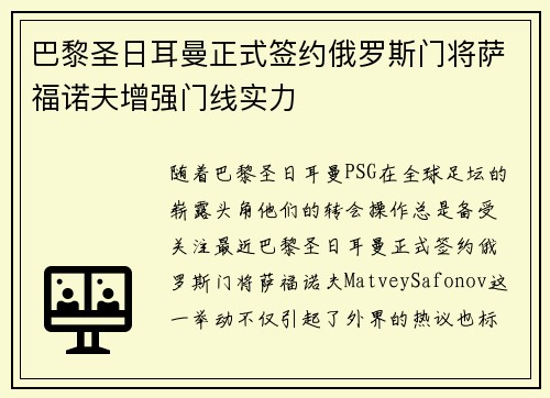 巴黎圣日耳曼正式签约俄罗斯门将萨福诺夫增强门线实力 巴黎圣日耳曼正式签约俄罗斯门将萨福诺夫增强门线实力