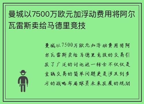 曼城以7500万欧元加浮动费用将阿尔瓦雷斯卖给马德里竞技