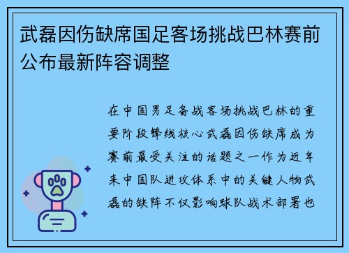 武磊因伤缺席国足客场挑战巴林赛前公布最新阵容调整