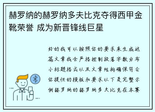 赫罗纳的赫罗纳多夫比克夺得西甲金靴荣誉 成为新晋锋线巨星 赫罗纳的赫罗纳多夫比克夺得西甲金靴荣誉 成为新晋锋线巨星